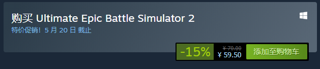 史诗战争模拟器2多少钱 steam价格介绍