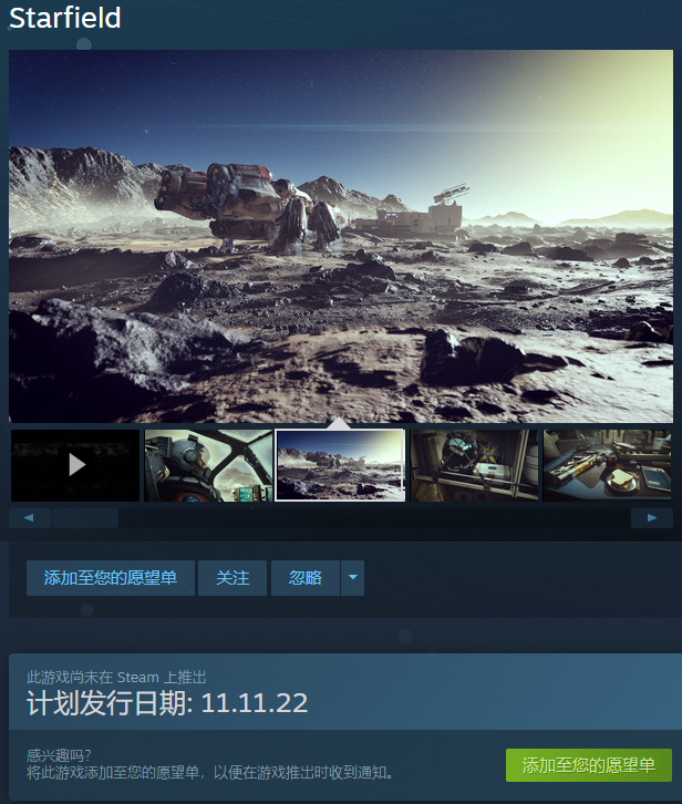 starfield发售日期一览 星空什么时候出