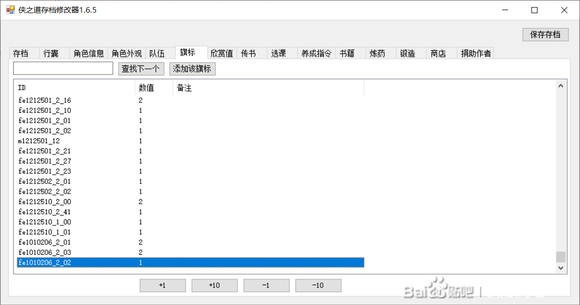 侠之道段红儿六阶好感隐藏选项flag代码分享