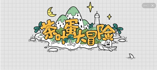 茶叶蛋大冒险镜中世界全关卡攻略 全部关卡过法图解_第1关