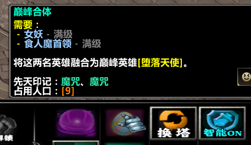 魔兽RPG背水一战合体方法详解 怎么巅峰合体