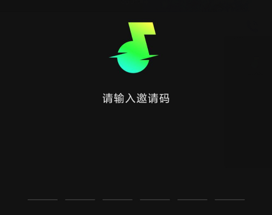 汽水音乐邀请码合集 邀请码激活教程