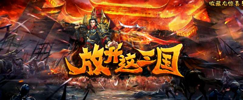 魔兽RPG放开这三国攻略大全 通关流程及技巧分享