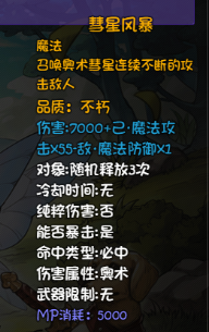 再刷一把云莱技能大全 技能效果汇总