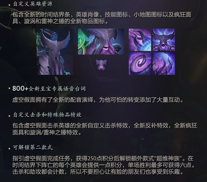 dota2虚空至宝外观及部位介绍