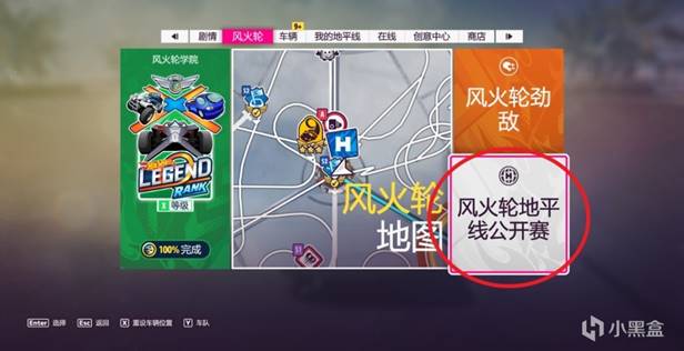 极限竞速地平线5风火轮DLC全成就指南