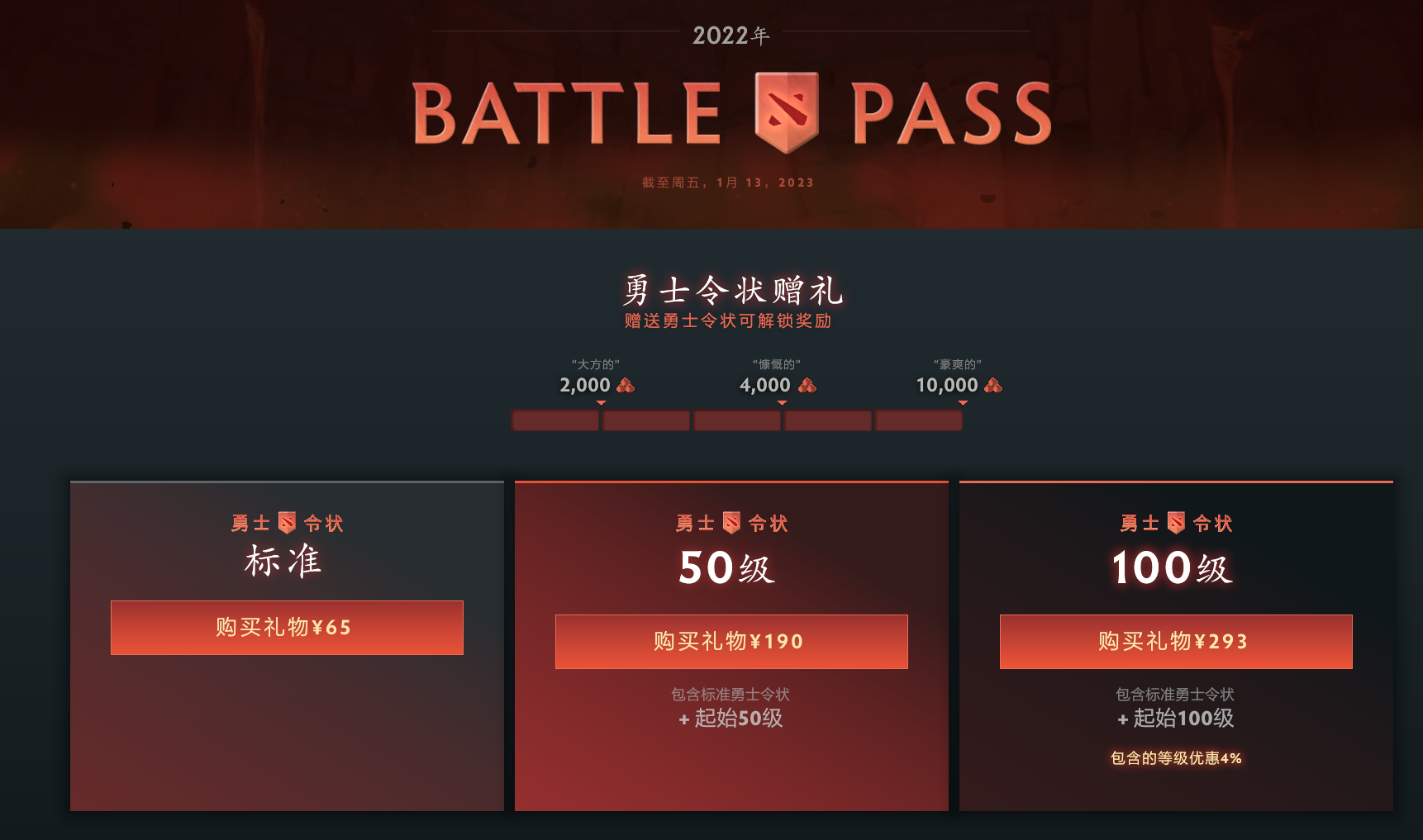 dota2勇士令状ti11价格介绍 全奖励多少钱