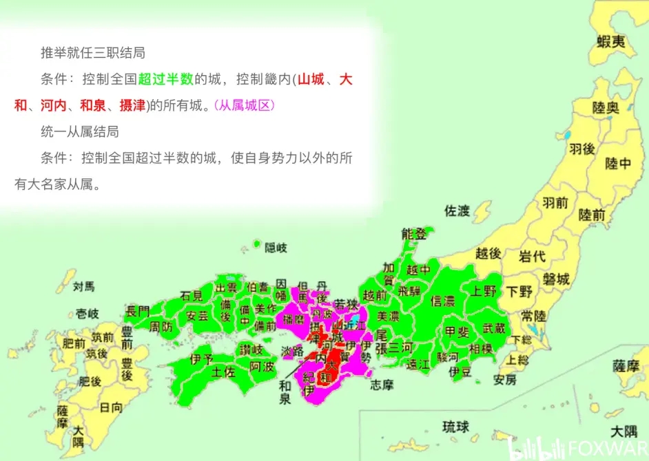 信长之野望新生推举就任三职结局达成方法分享