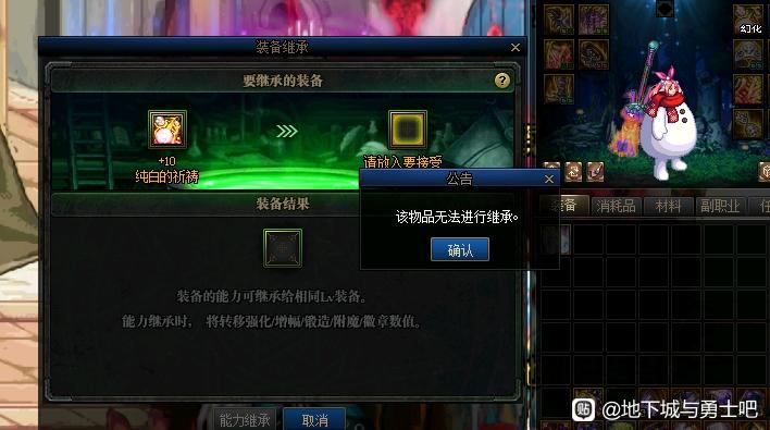 dnf105武器怎么继承 105装备继承攻略