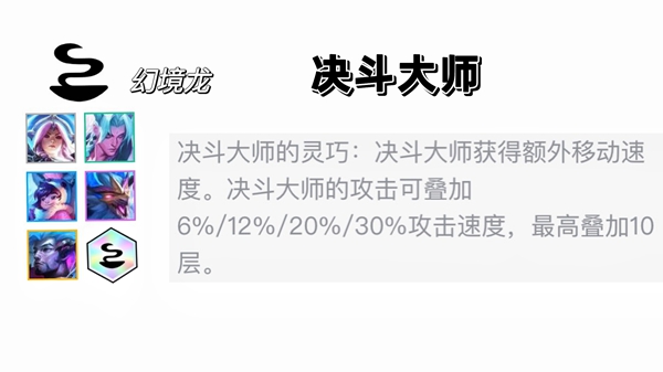 金铲铲之战幻境龙决斗永恩阵容玩法详解