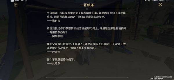 原神被错置的海螺任务流程攻略