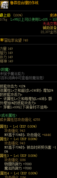 DNF鲁莽但合理的作战属性效果分享