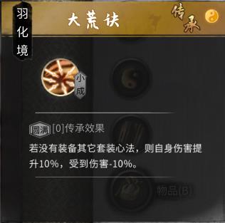 鬼谷八荒传承心法图鉴 传承心法有哪些