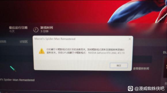 漫威蜘蛛侠您的显卡驱动低于目前游戏需求解决方法