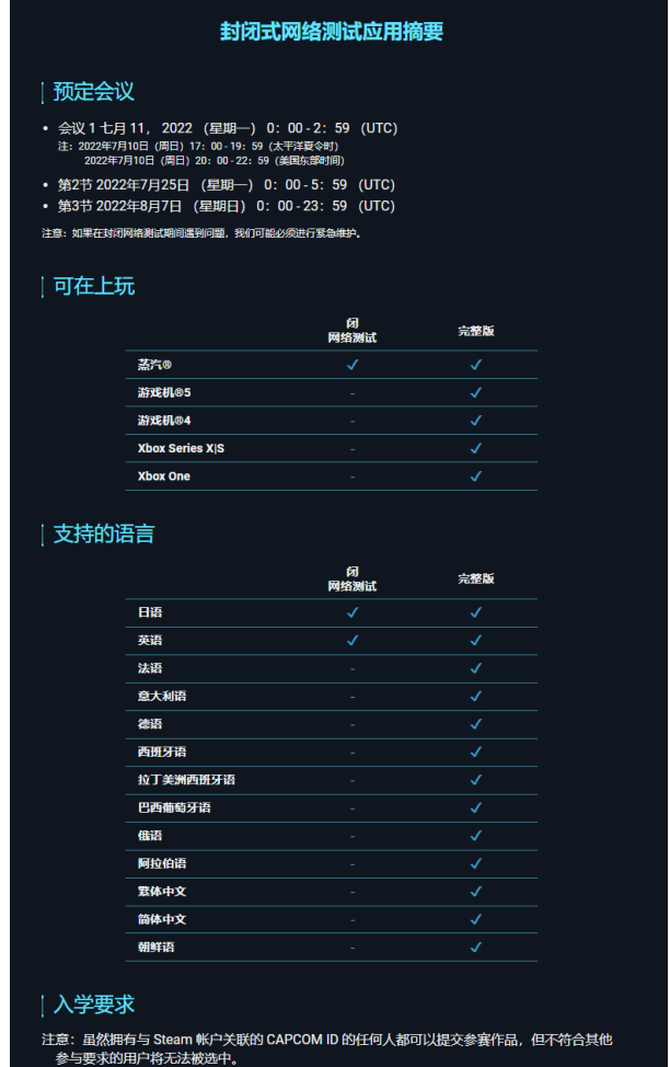 Exoprimal恐龙浩劫测试日程介绍 开始及结束时间分享