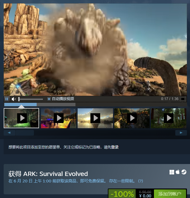 方舟生存进化steam免费领取地址一览