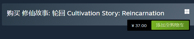 修仙故事轮回steam多少钱 steam价格一览