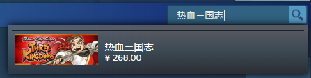 热血三国志steam叫什么 steam名字介绍