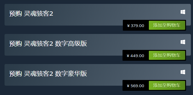 灵魂骇客2steam售价介绍 steam多少钱