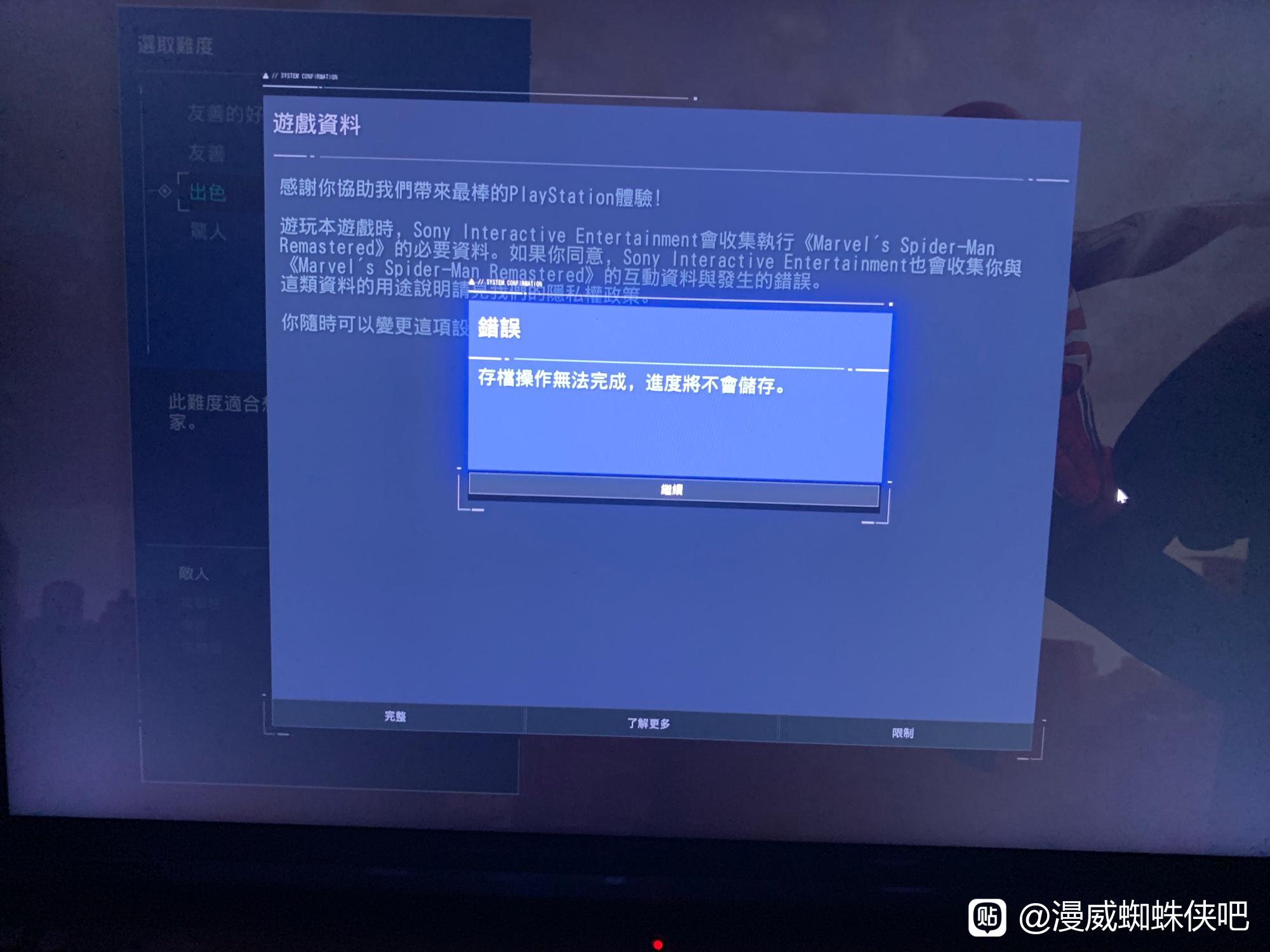 漫威蜘蛛侠无法存档怎么办 存档操作无法完成解决方法