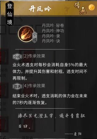 鬼谷八荒传承心法图鉴 传承心法有哪些