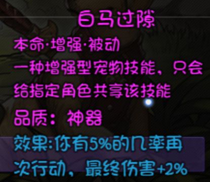 再刷一把宠物技能合成指南 宠物技能怎么选