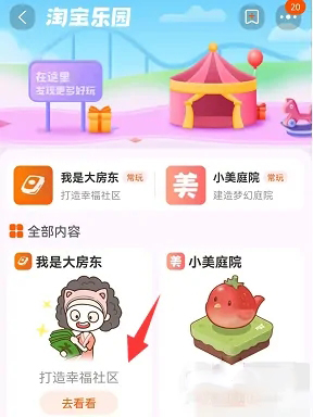 淘宝我是大房东游戏怎么进 游玩地址分享