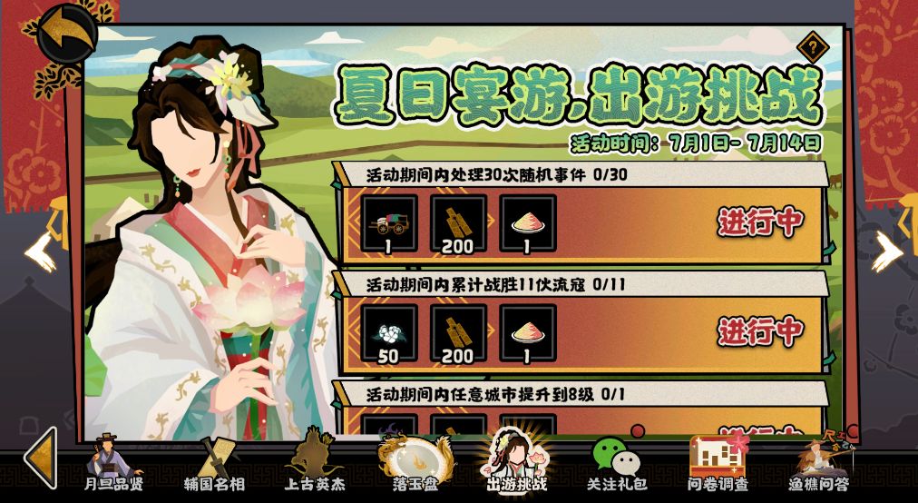 无悔华夏夏日挑战活动难点攻略