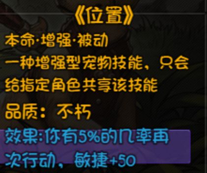 再刷一把宠物技能合成指南 宠物技能怎么选