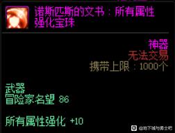 dnf110搬砖小号附魔推荐