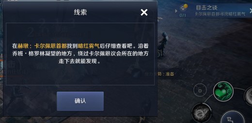 黑色沙漠手游目击之谈任务流程攻略