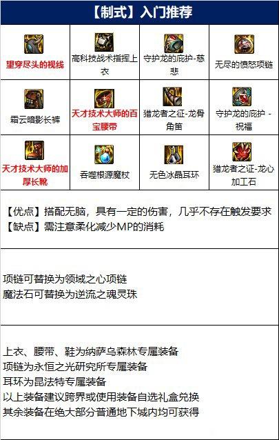 DNF110魔皇装备搭配思路分享 魔皇110级装备怎么选