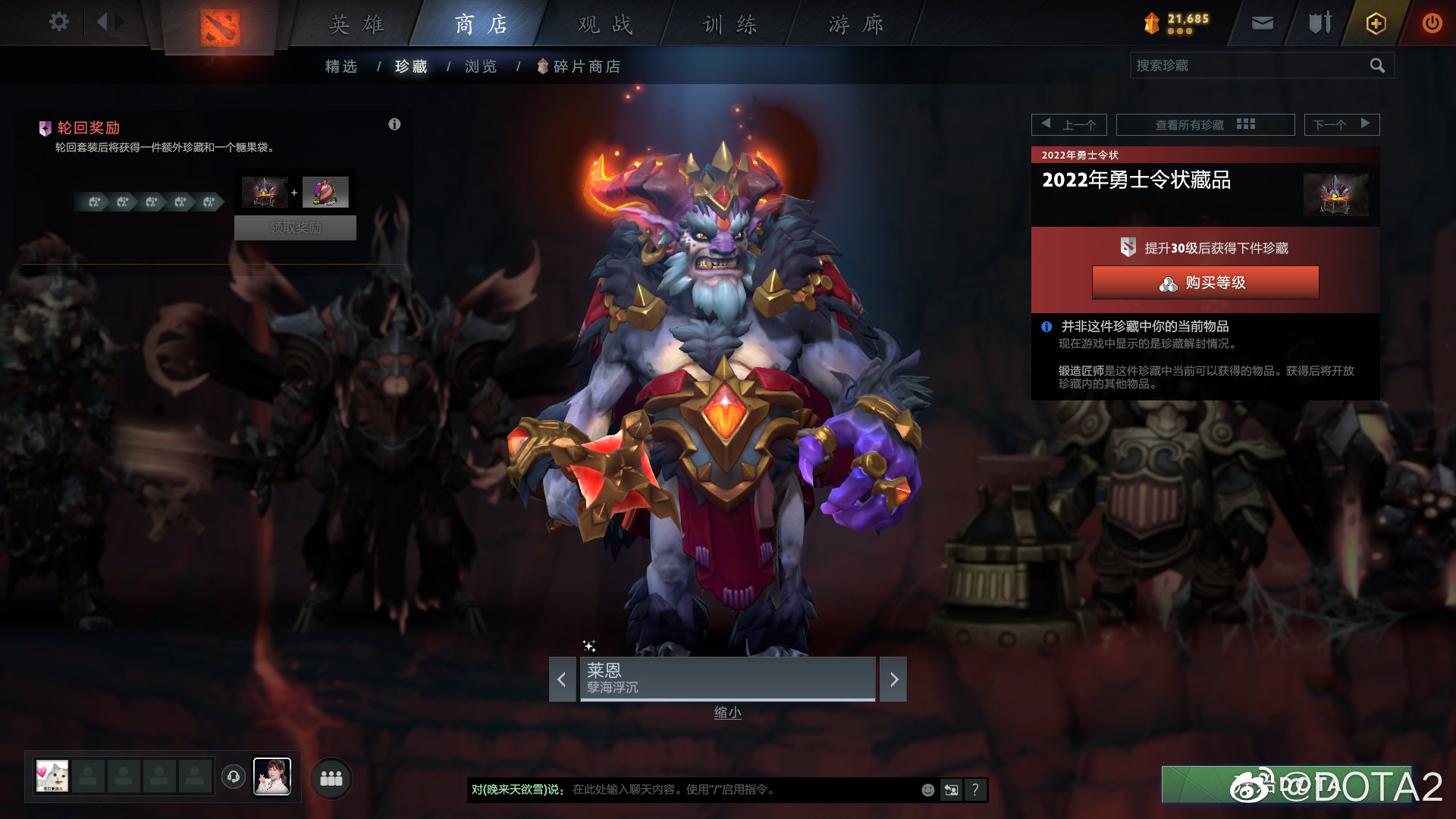 Dota22022勇士令状藏品套装外观大全