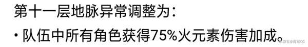 原神2.8深渊11、12层满星攻略