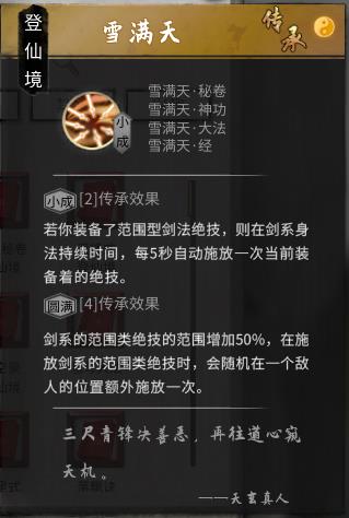 鬼谷八荒传承心法图鉴 传承心法有哪些