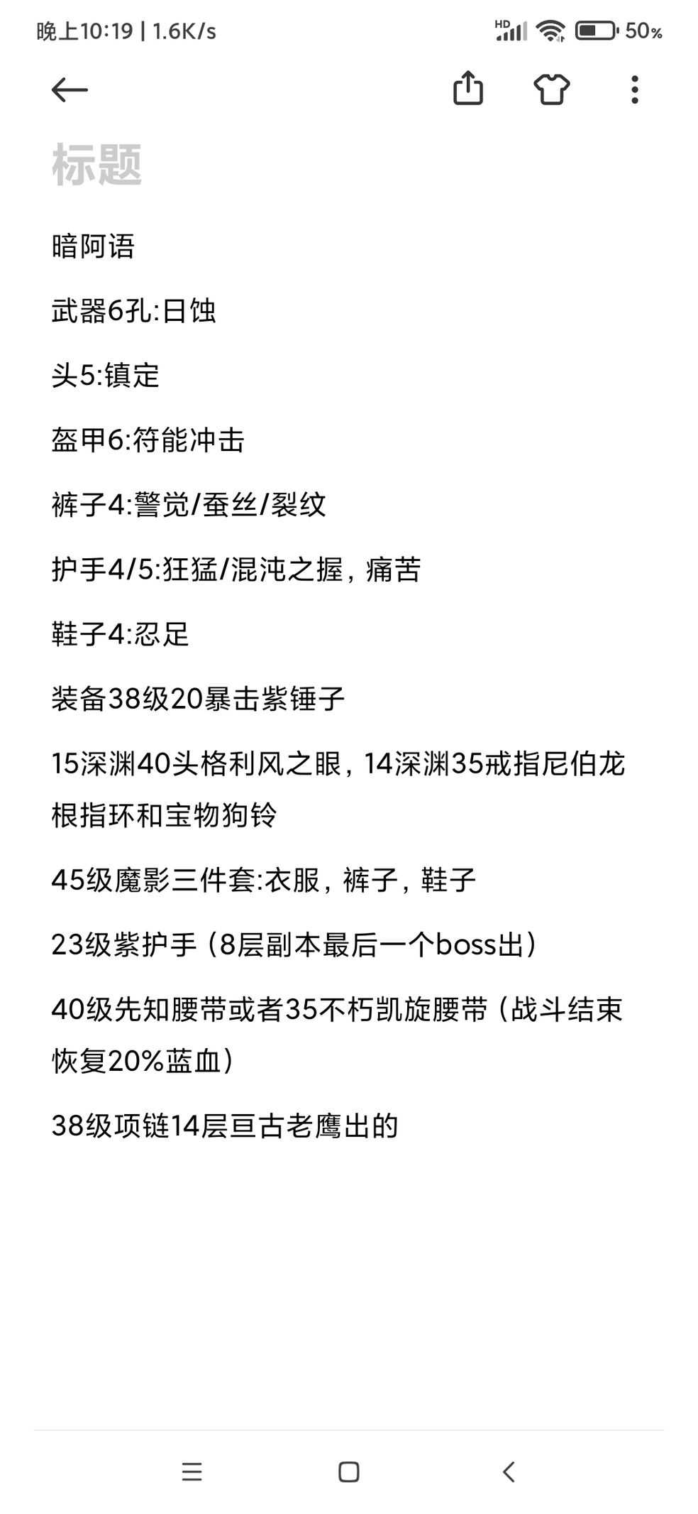 再刷一把45级暗阿语最佳配置详解 暗阿语怎么配装