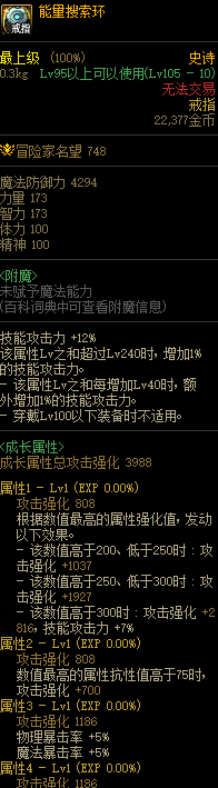 DNF能量搜索环属性介绍 能量搜索环效果一览