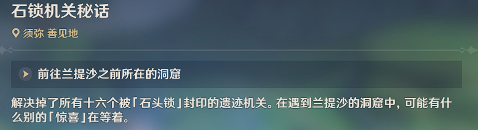 原神石锁机关秘话攻略 石头锁位置大全