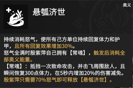 永劫无间殷紫萍技能介绍 殷紫萍技能是什么