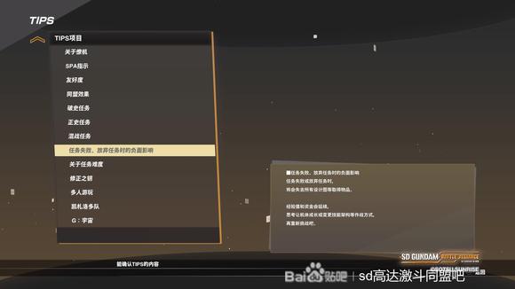 SD高达激斗同盟混战任务开启方法详解