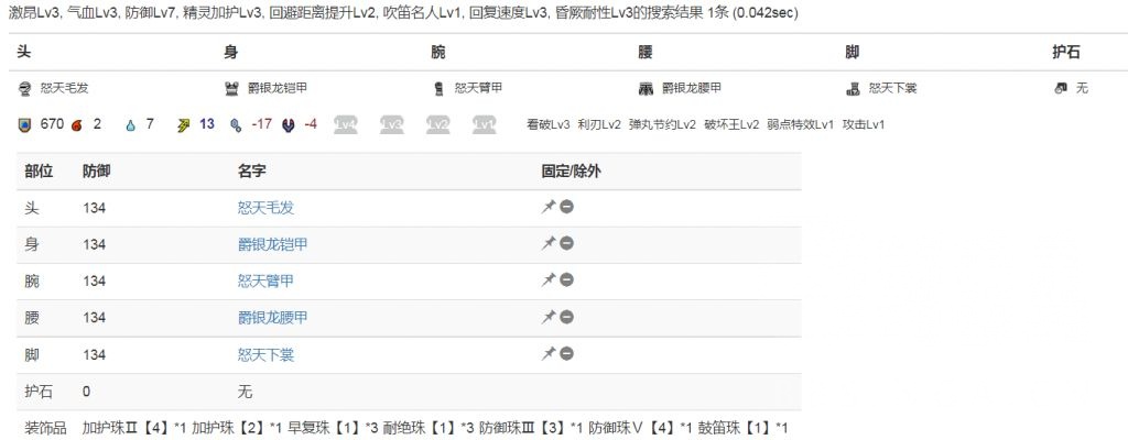 怪物猎人曙光全肉狩猎笛构建攻略 具体配装分享