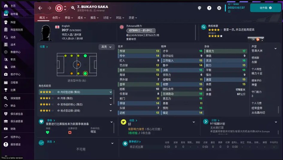 FM2023阿森纳球员数据一览