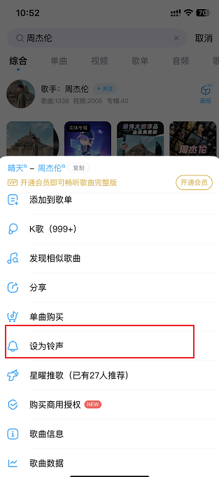 苹果14promax在酷狗音乐里面怎么设置铃声?苹果14promax使用酷狗音乐设置铃声教程