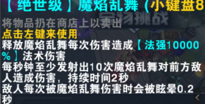 魔兽RPG我的英雄路绝世级技能大全