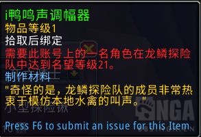 魔兽世界i鸭鸣声调幅器获取方法介绍