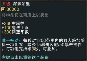 魔兽RPG黑咒2装备图鉴大全 装备属性汇总