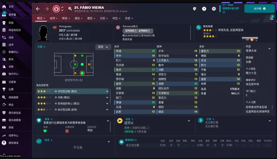 FM2023阿森纳球员数据一览