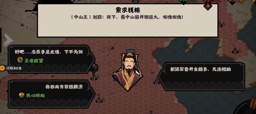 无悔华夏大汉中山王剧情事件攻略