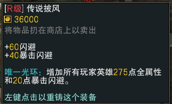 魔兽RPG黑咒2装备图鉴大全 装备属性汇总