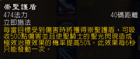 魔兽世界怀旧服wlk防护圣骑士BD详解